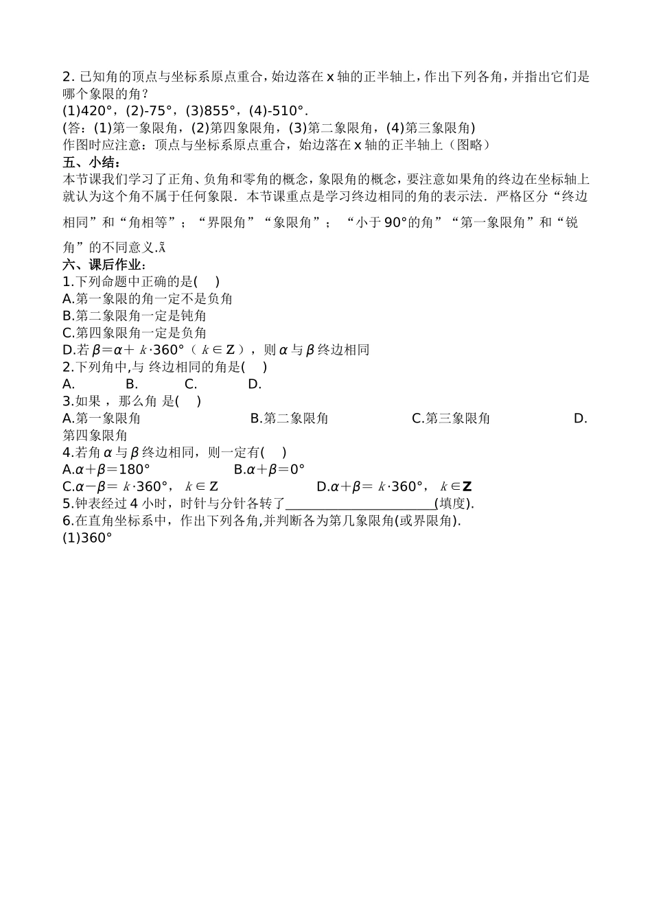 角的概念的推广教学设计_第3页