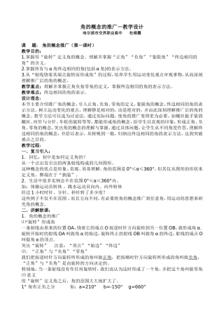 角的概念的推广教学设计