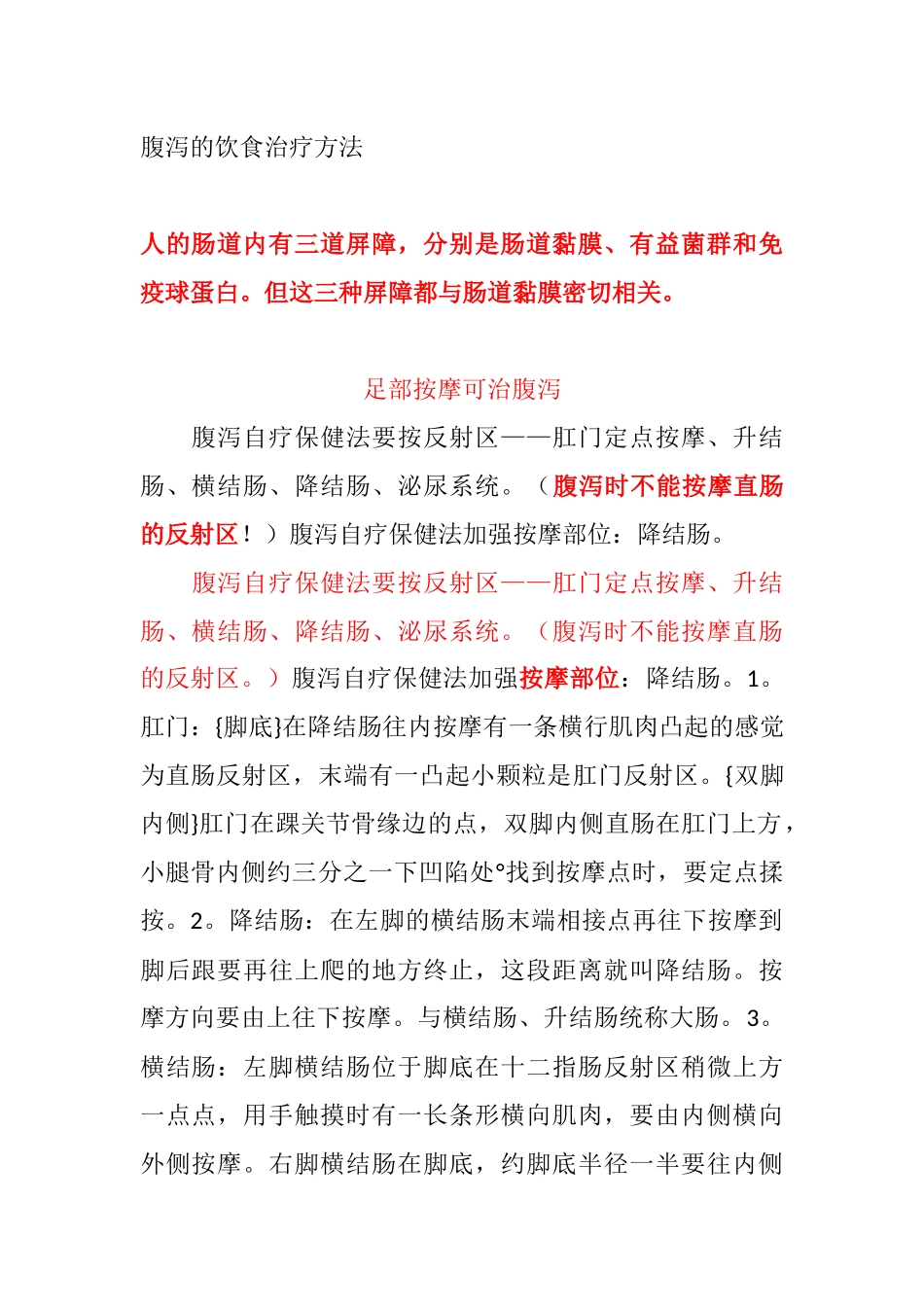 腹泻的饮食治疗方法_第1页