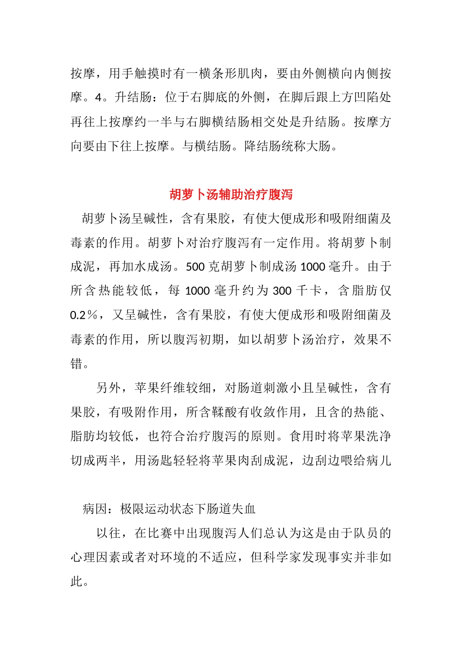 腹泻的饮食治疗方法_第2页