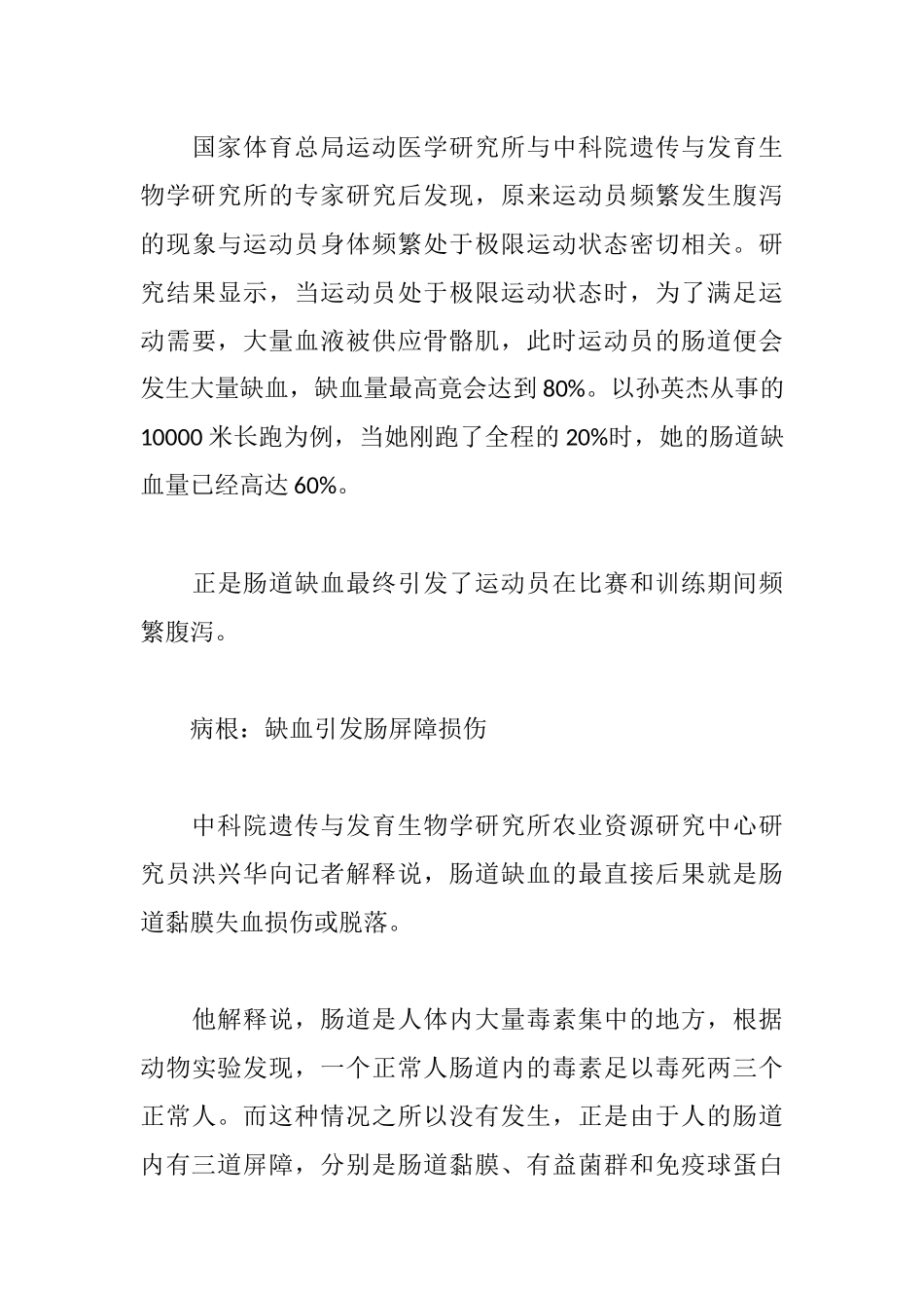 腹泻的饮食治疗方法_第3页