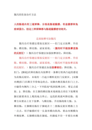 腹泻的饮食治疗方法