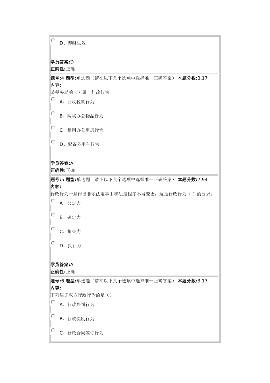 行政法与行政诉讼法学2014春第三套作业_第2页