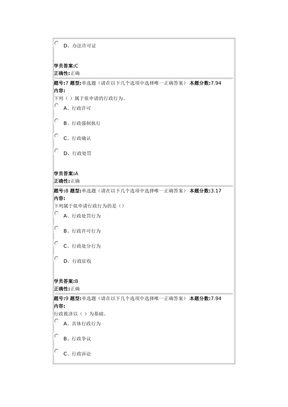 行政法与行政诉讼法学2014春第三套作业_第3页