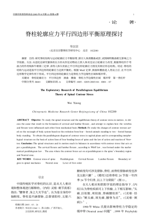 脊柱轮廓应力平行四边形平衡原理探讨