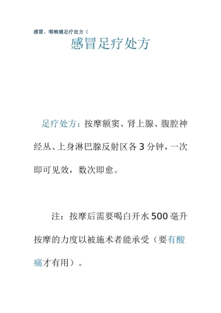 感冒、咽喉痛足疗处方