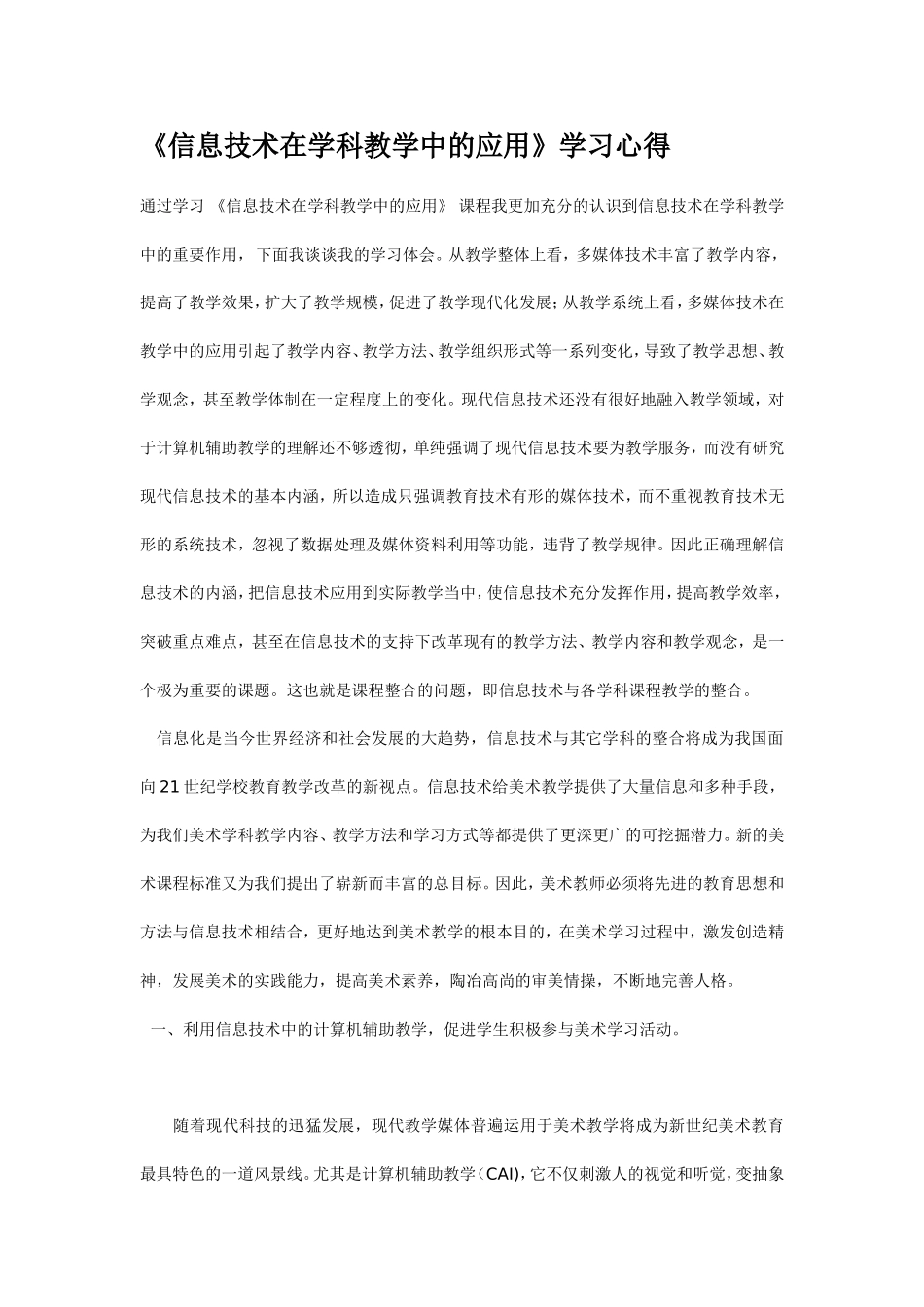 信息技术在学科教学中的应用_第1页