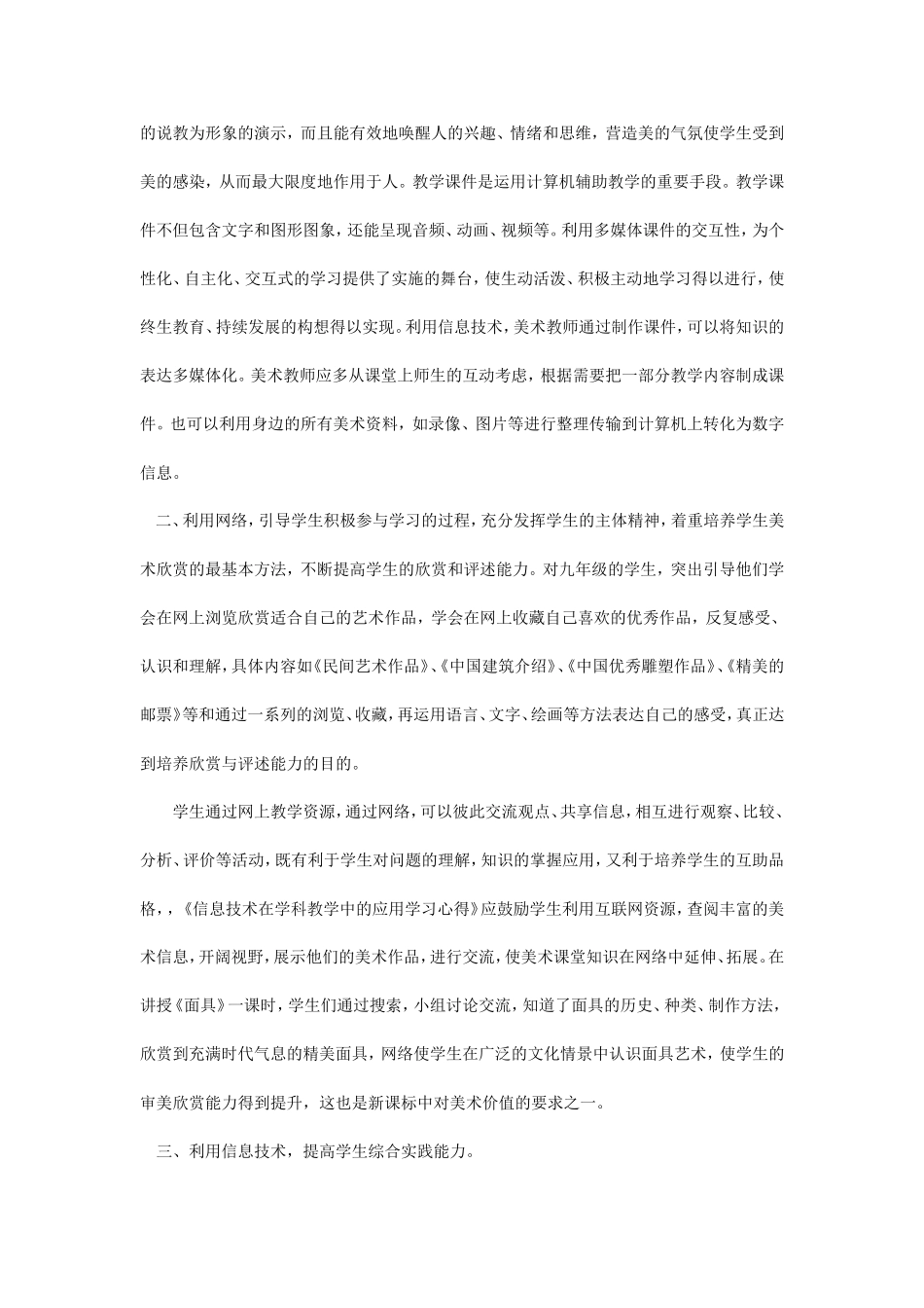 信息技术在学科教学中的应用_第2页