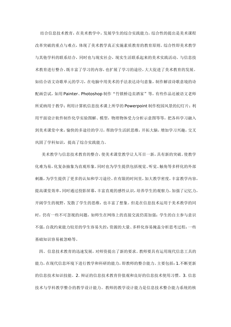 信息技术在学科教学中的应用_第3页