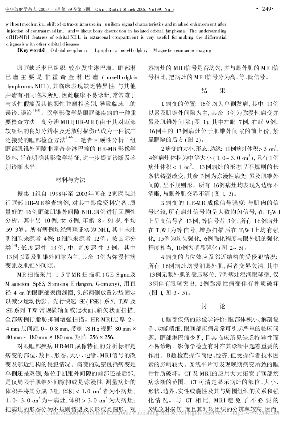 眶部肌锥外间隙非霍奇金淋巴瘤的高分辨率MRI表现_第2页