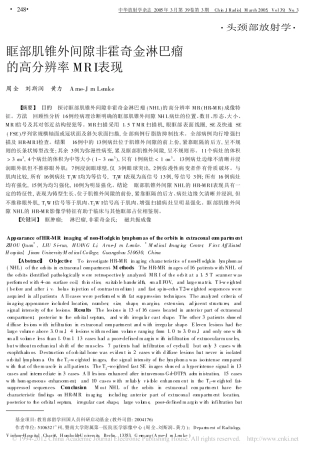 眶部肌锥外间隙非霍奇金淋巴瘤的高分辨率MRI表现