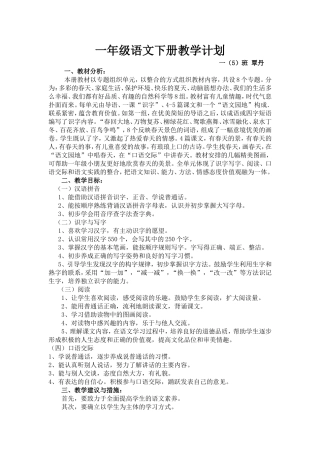 一年级语文下册教学计划(覃丹)