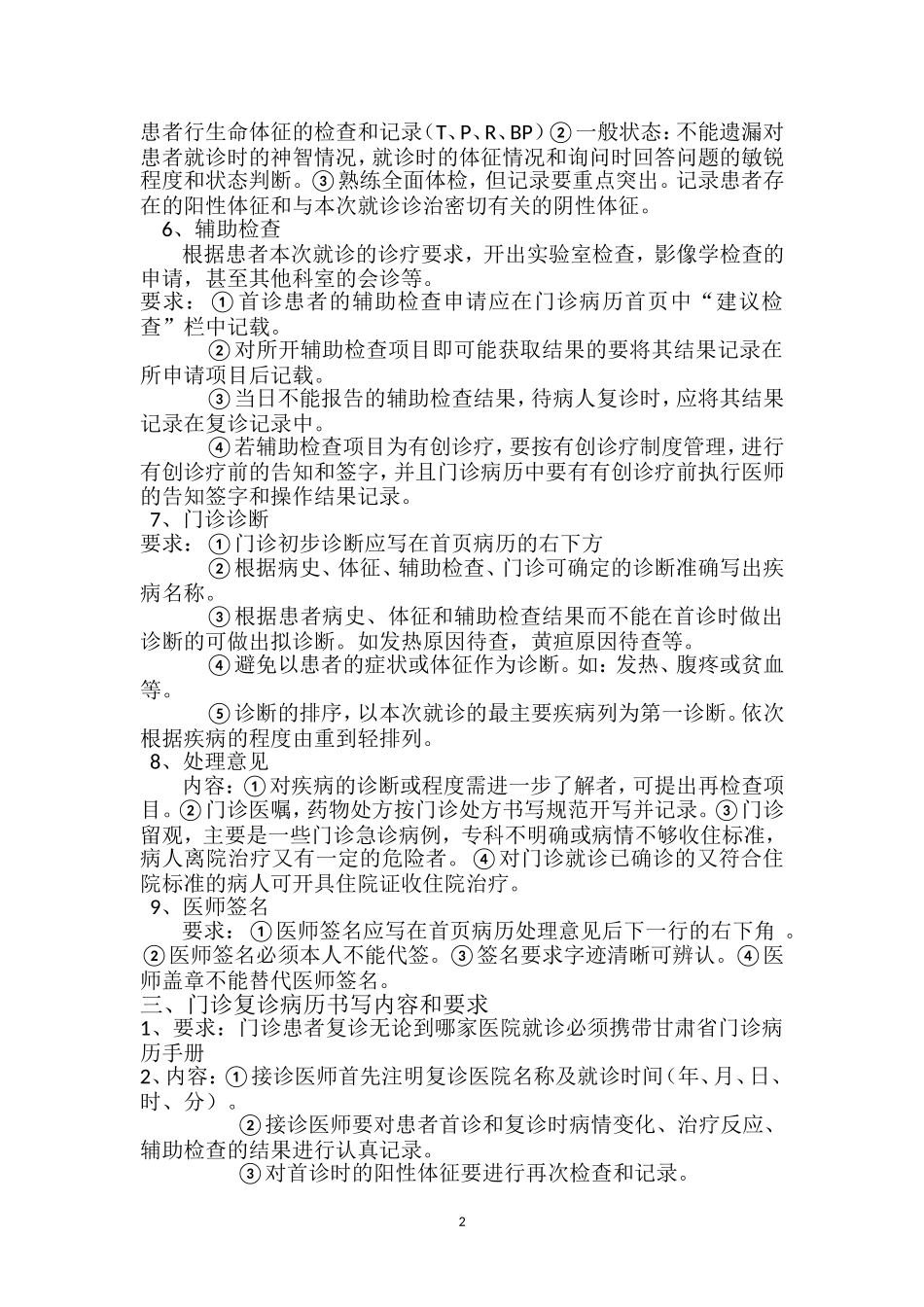 甘肃省门诊病历书写规范_第2页