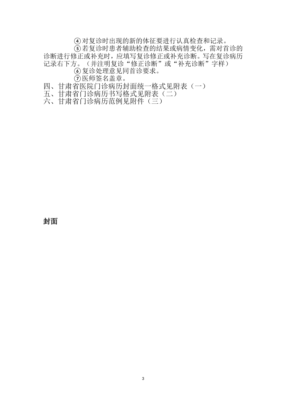 甘肃省门诊病历书写规范_第3页