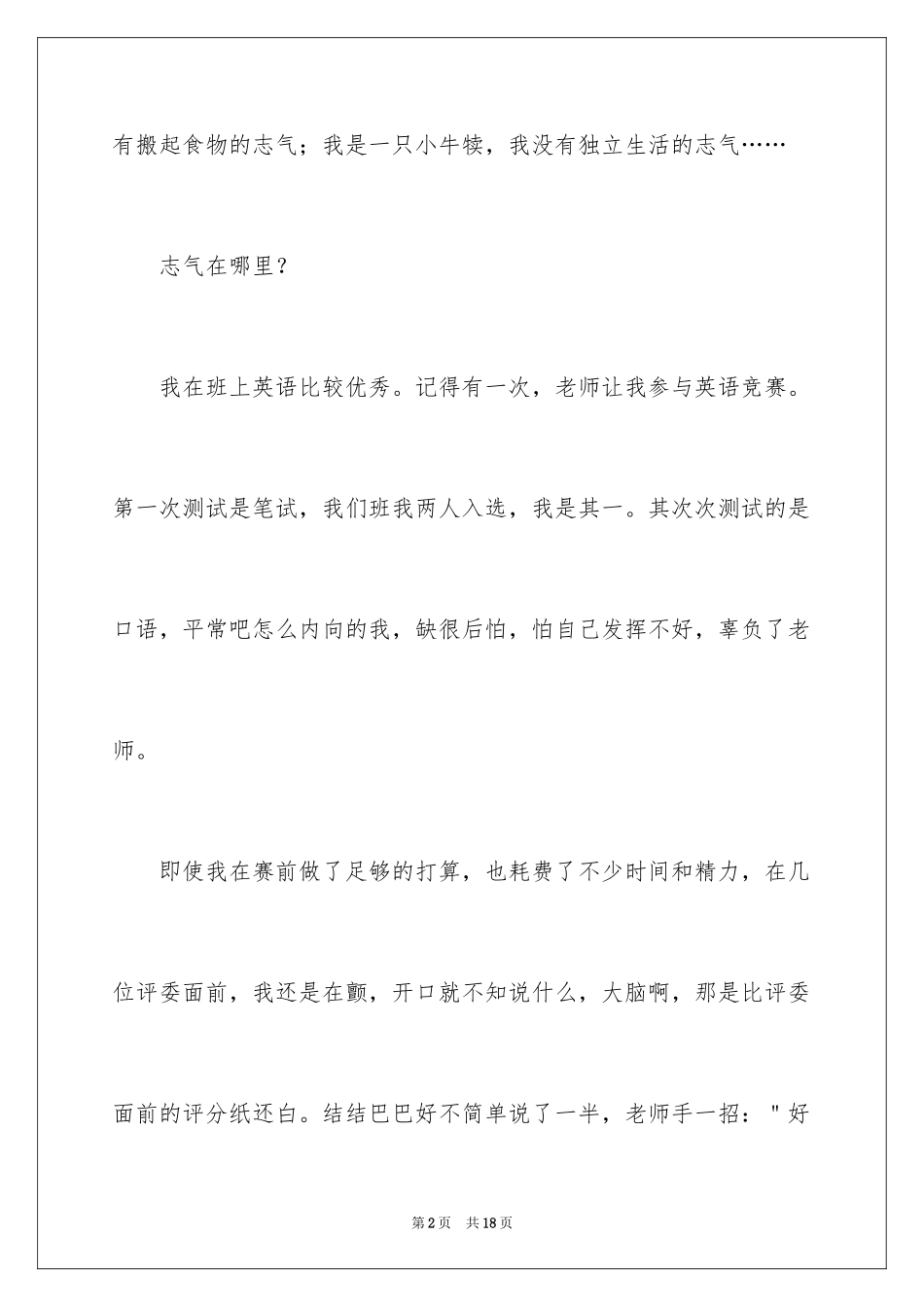 2024勇气为话题的作文_第2页