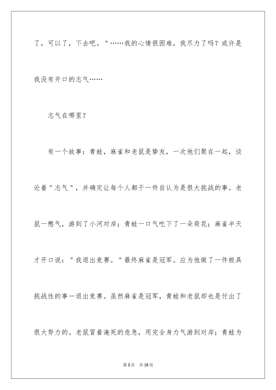 2024勇气为话题的作文_第3页