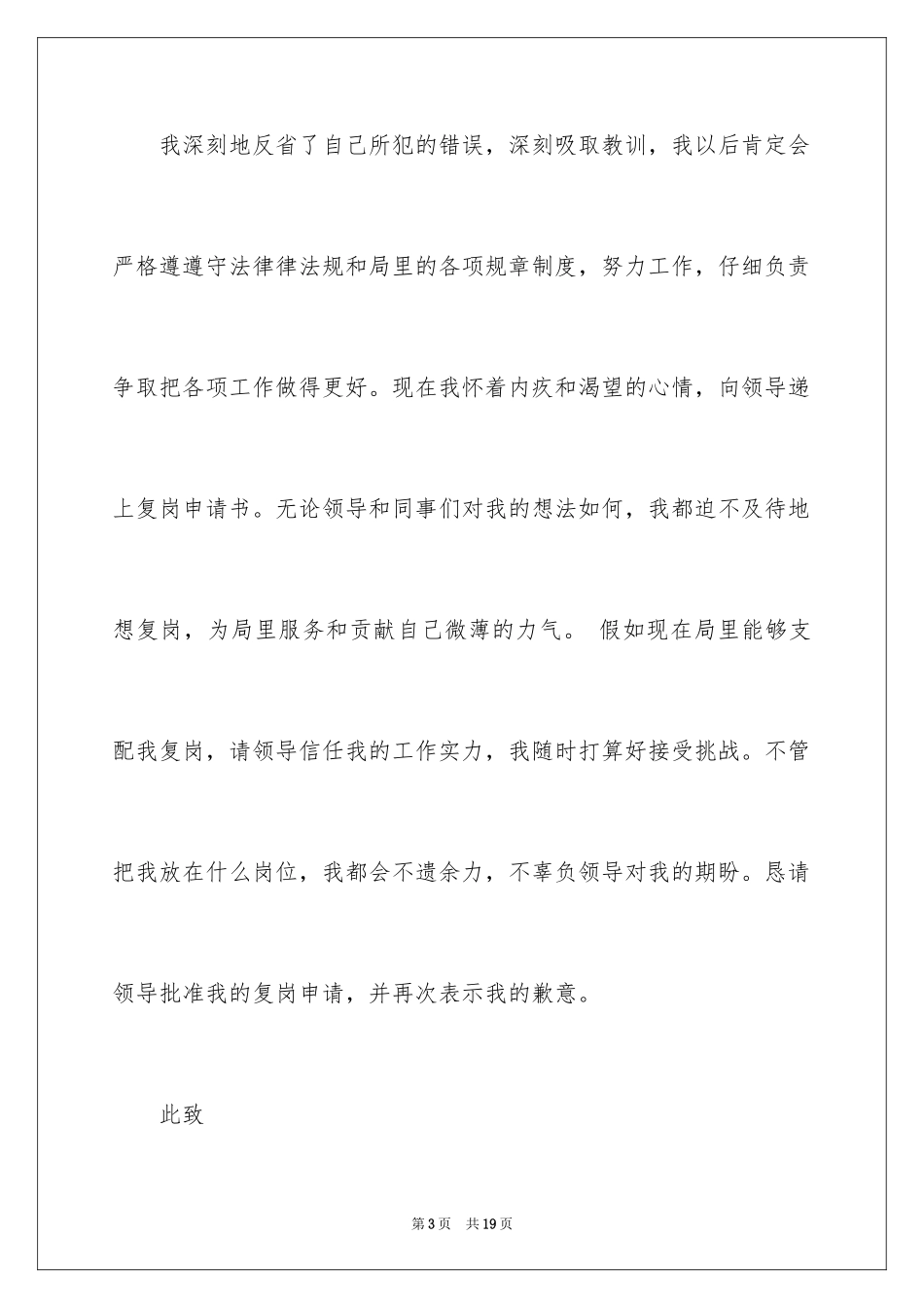2024复岗申请书_第3页