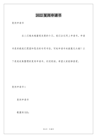2024复岗申请书
