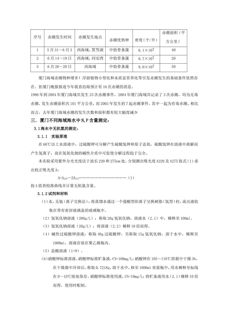 海水中N,P含量的测定_第3页