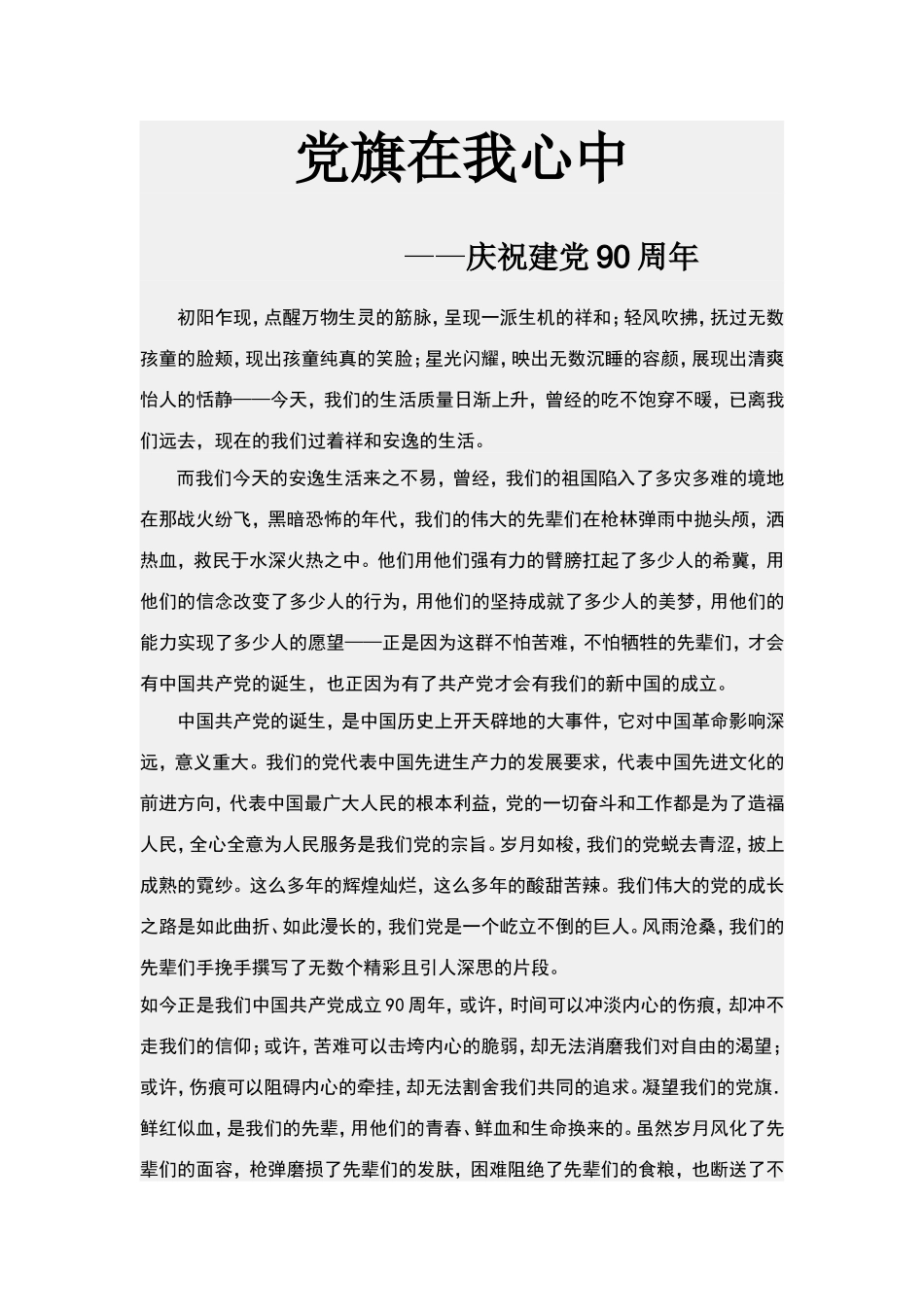 党旗在我心中_第1页