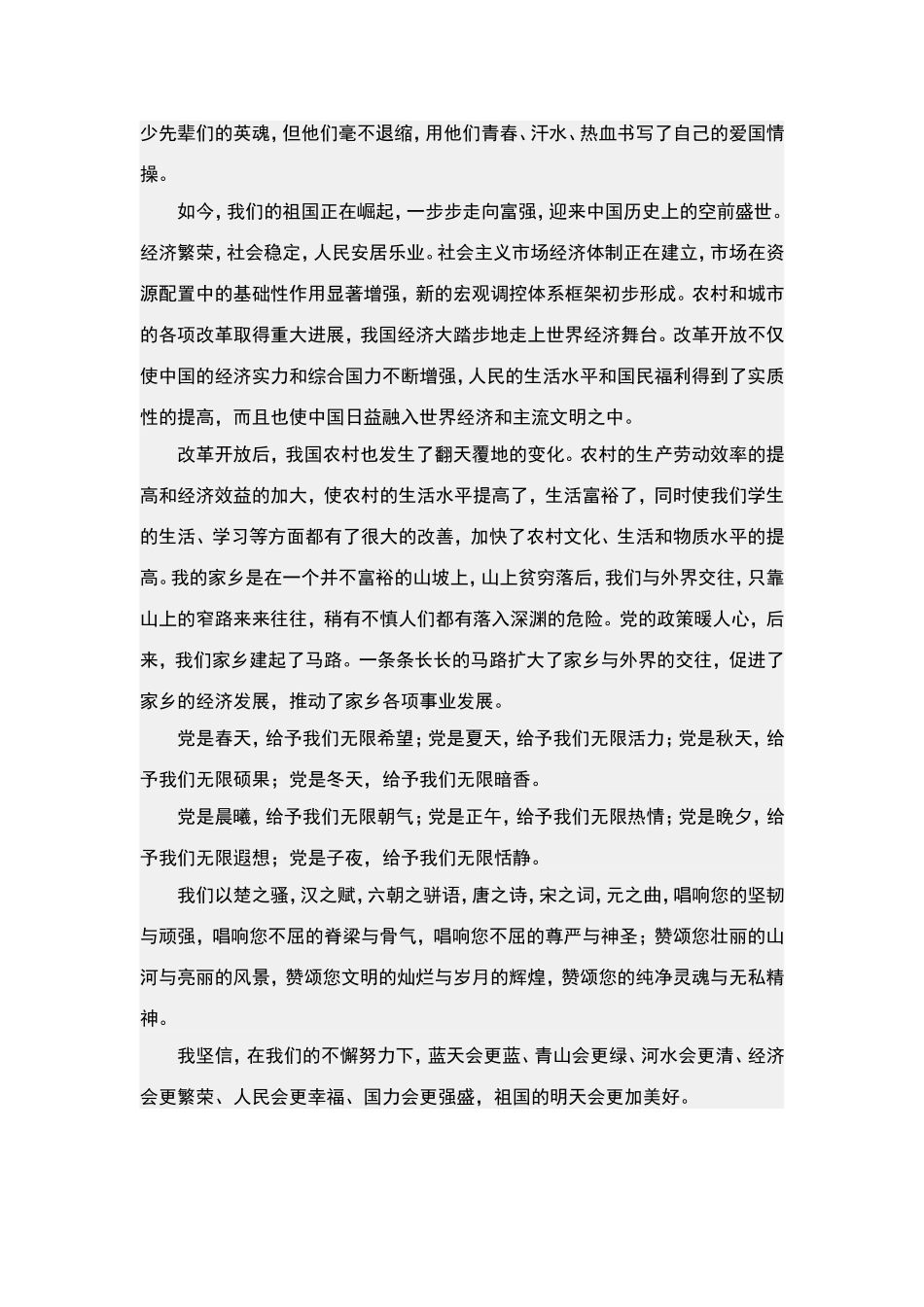 党旗在我心中_第2页