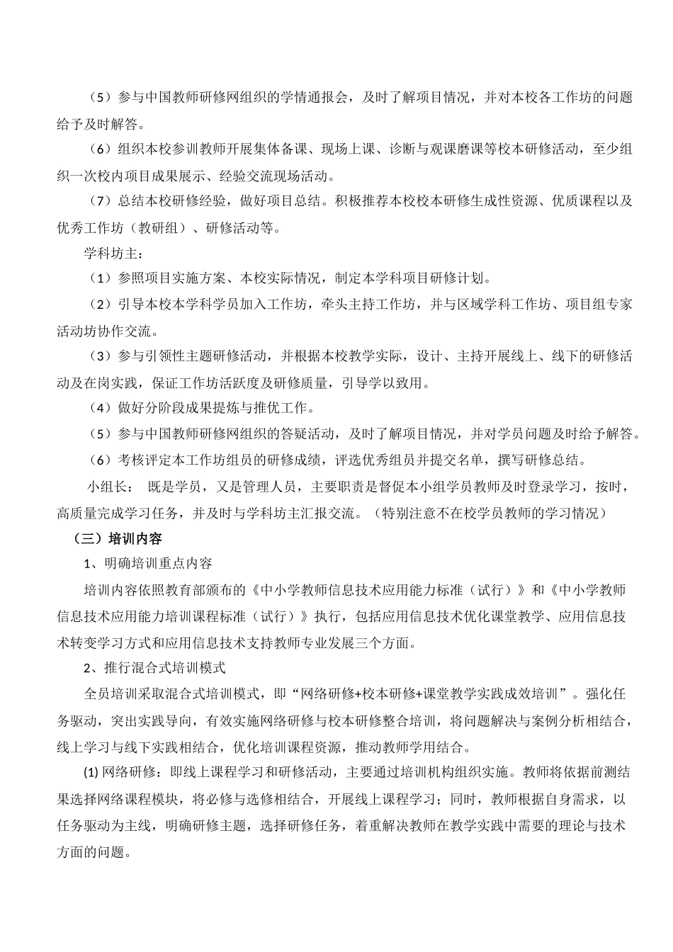 兰州民族中学2014年信息技术能力提升工程培训计划_第2页