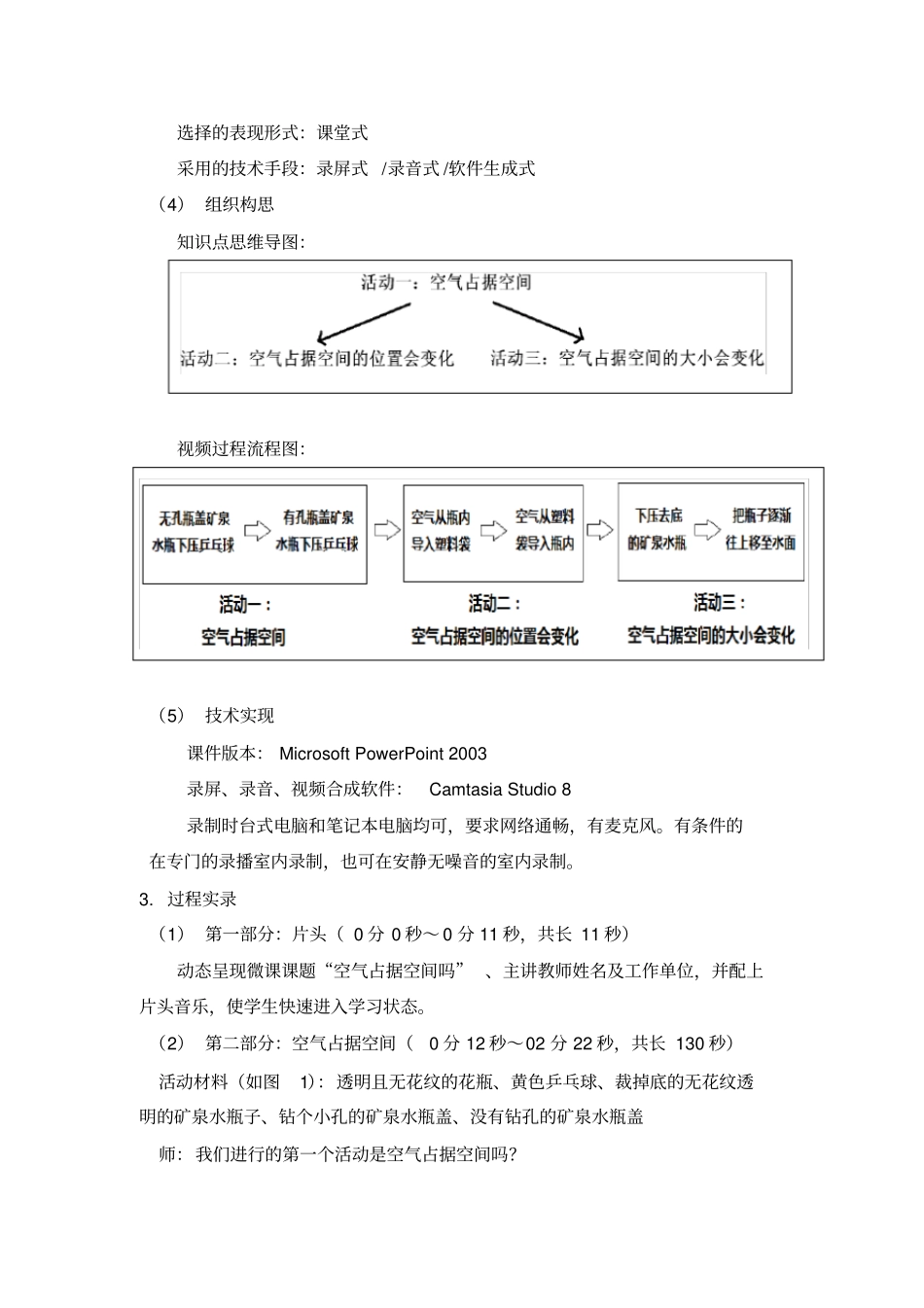 6空气占据空间吗三年级上册科学微课解读教科版_第2页