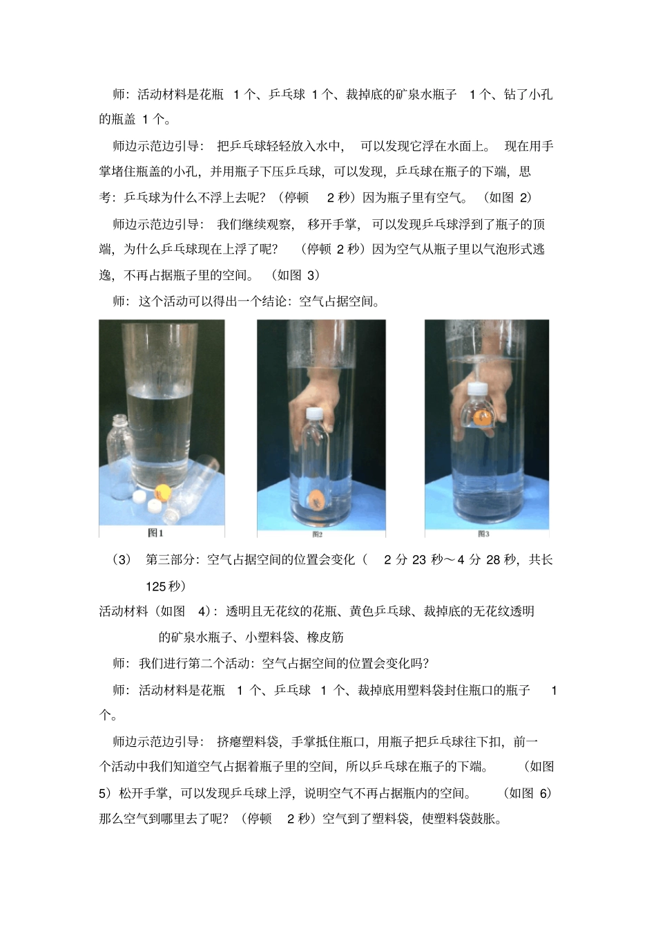 6空气占据空间吗三年级上册科学微课解读教科版_第3页