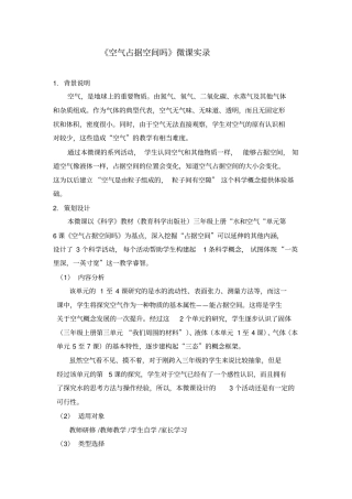 6空气占据空间吗三年级上册科学微课解读教科版