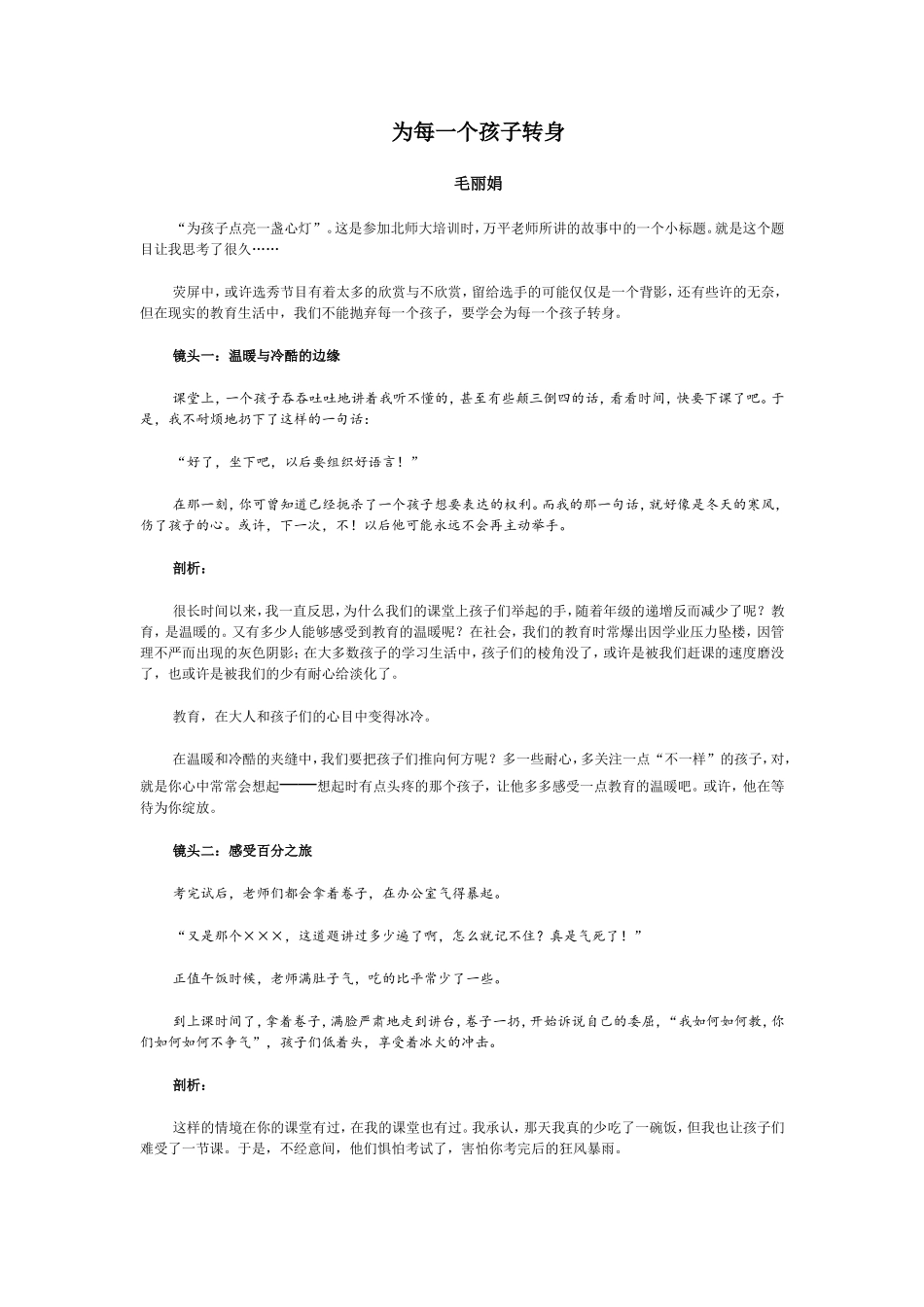 为每一个孩子转身_第1页
