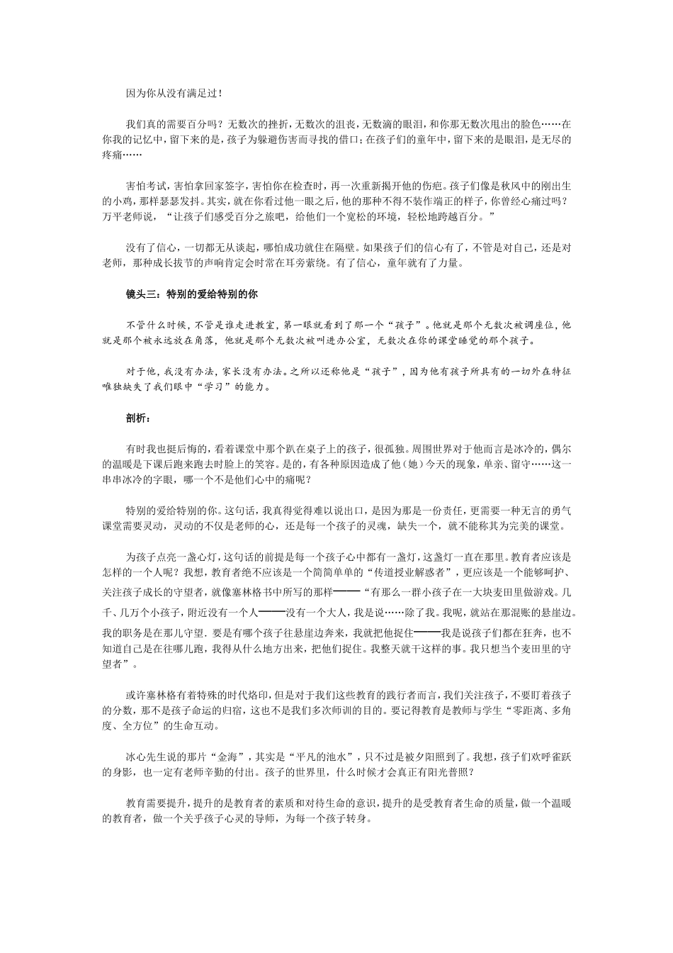 为每一个孩子转身_第2页