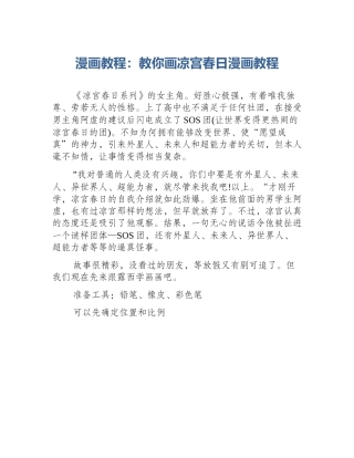 漫画教程：教你画凉宫春日漫画教程