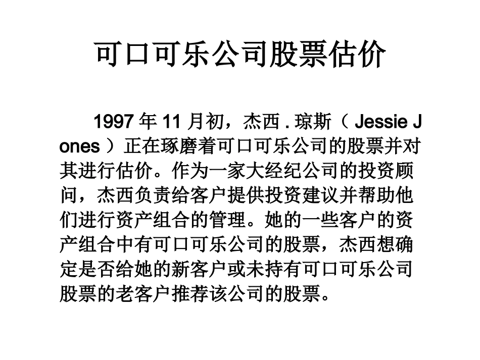 可口可乐公司股票估价_第2页