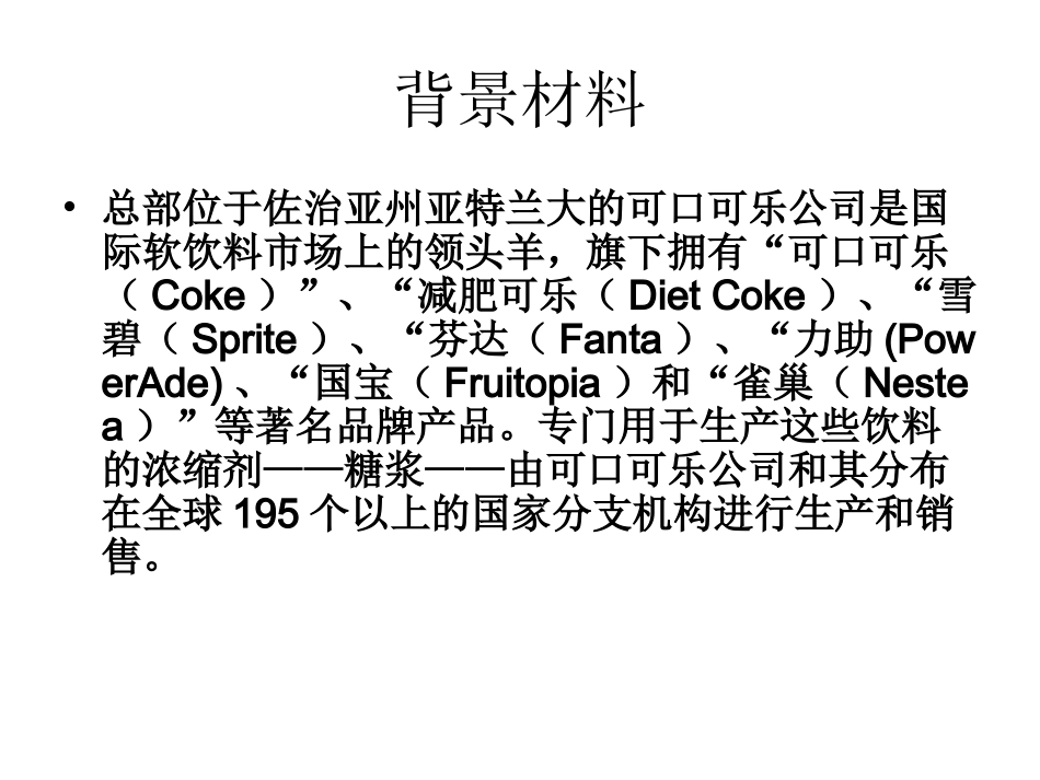 可口可乐公司股票估价_第3页