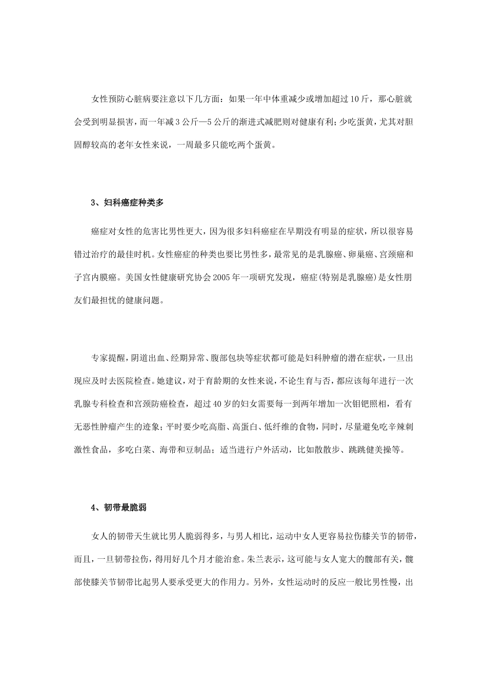 妇科癌症种类多_第2页