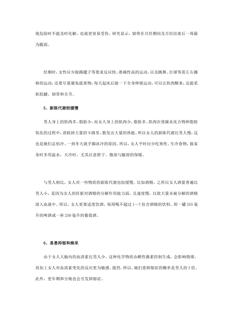 妇科癌症种类多_第3页