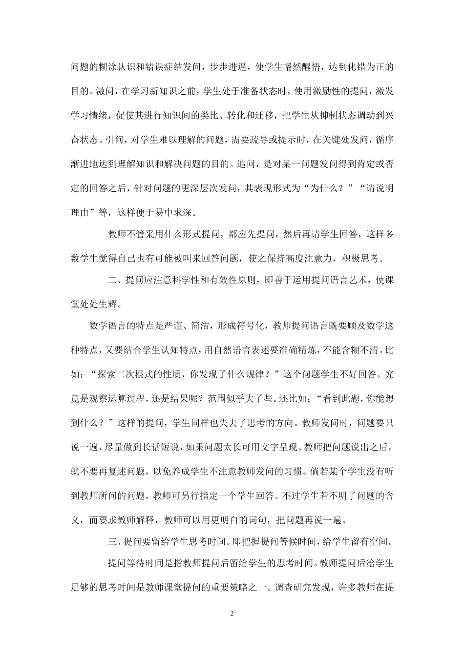 巧问善启激起高效数学课堂_第2页