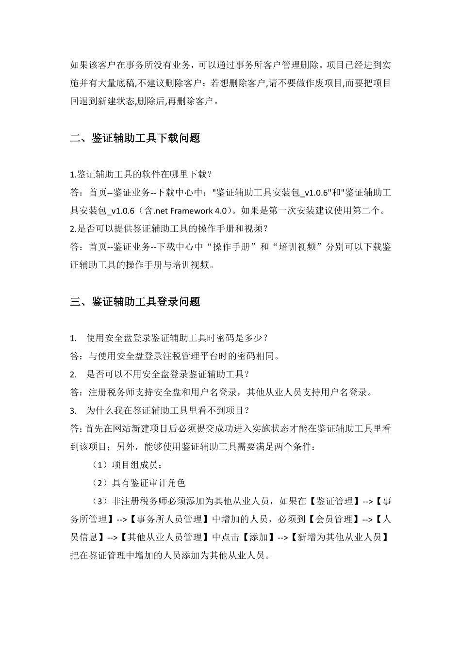 鉴证业务常见问_第2页