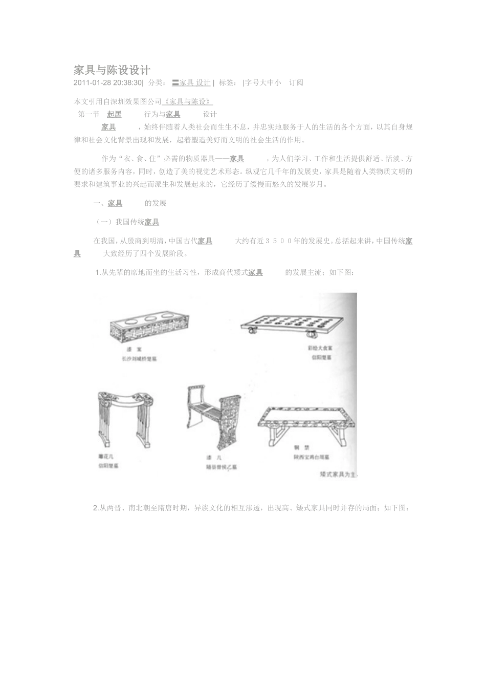 家具与陈设设计_第1页