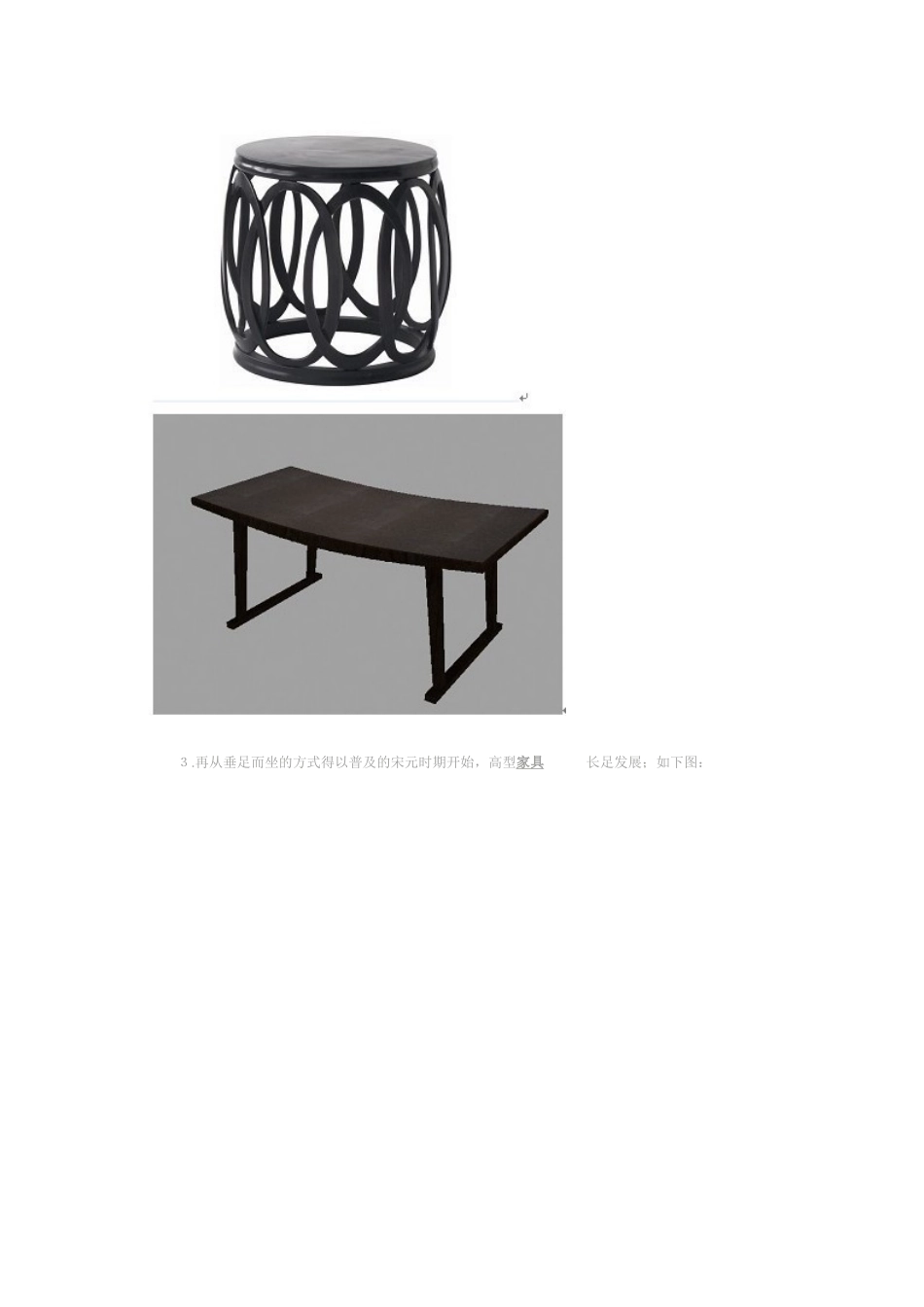 家具与陈设设计_第3页