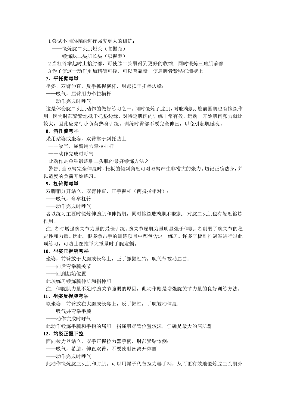 肌肉健美训练图解_第2页