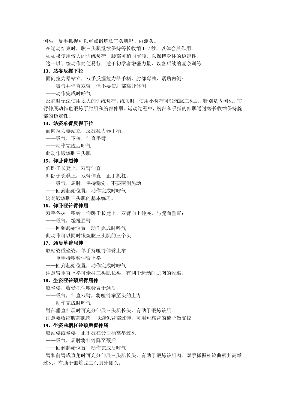 肌肉健美训练图解_第3页