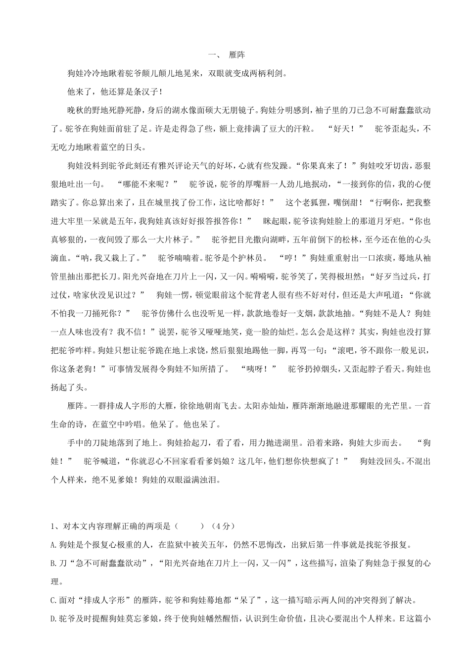 高一小说阅读练习_第1页