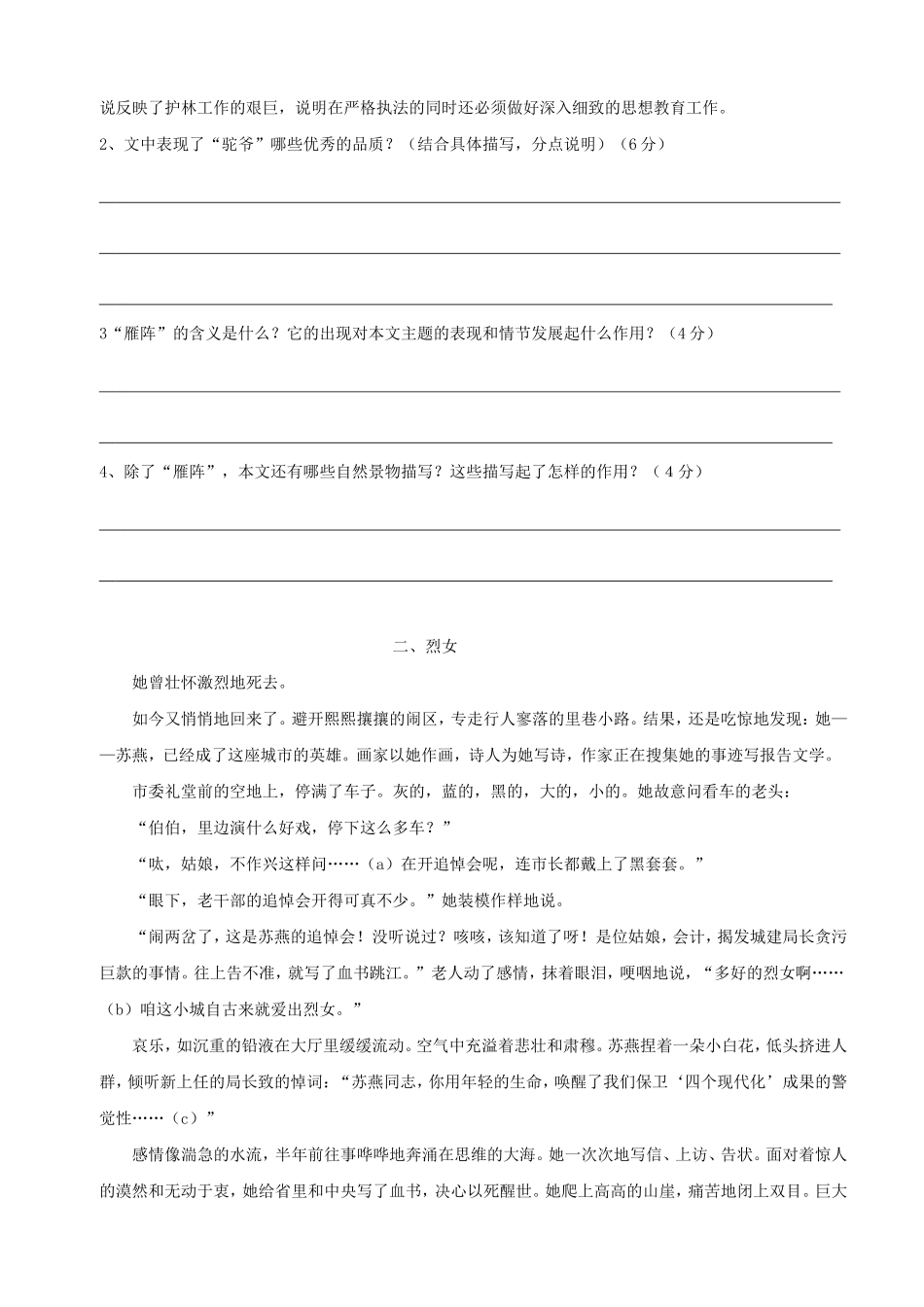 高一小说阅读练习_第2页