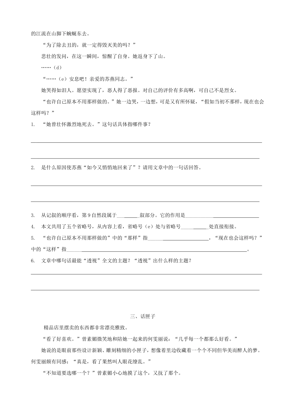 高一小说阅读练习_第3页