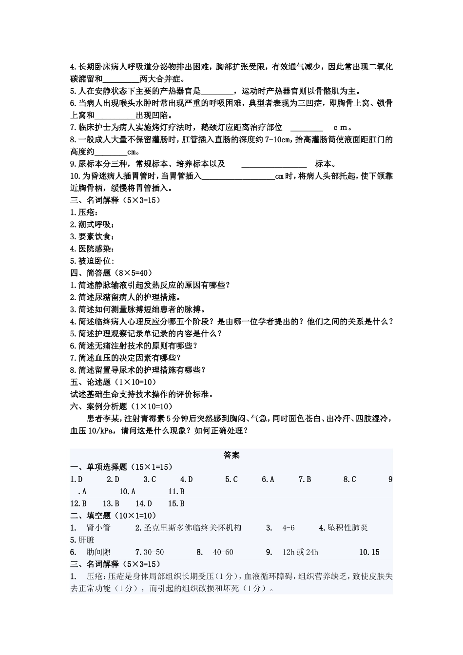 哈尔滨医科大学2005至2006学年第一学期护理学基础期末考试试题_第3页