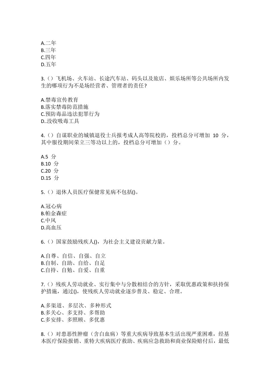 精品长沙市望城区铜官街道誓港(社区工作人员)自考复习100题模拟考试含答 精品_第2页