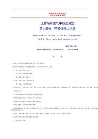 工作场所空气中粉尘测定第2部分呼吸性粉尘浓度
