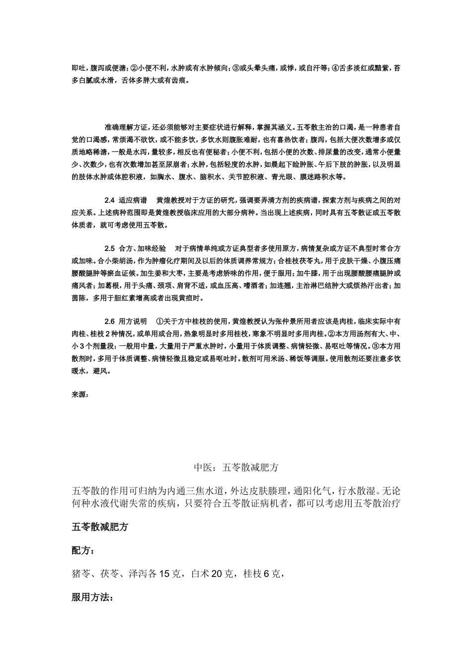 黄煌教授运用五苓散的经验_第3页