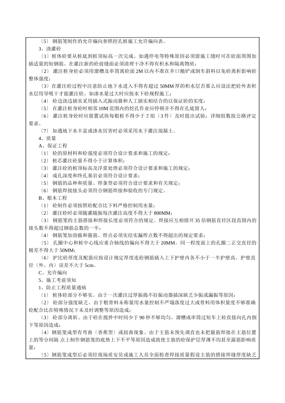 挖孔桩成孔及干桩浇筑技术交底_第2页